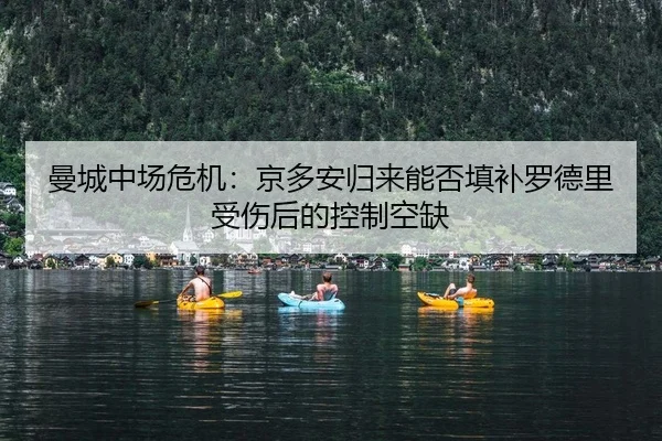 man-cheng-zhong-chang-wei-ji-jing-duo-an-gui-lai-neng-fou-tian-bu-luo-de-li-shou-shang-hou-de-kong-zhi-kong-que-2-258.jpg